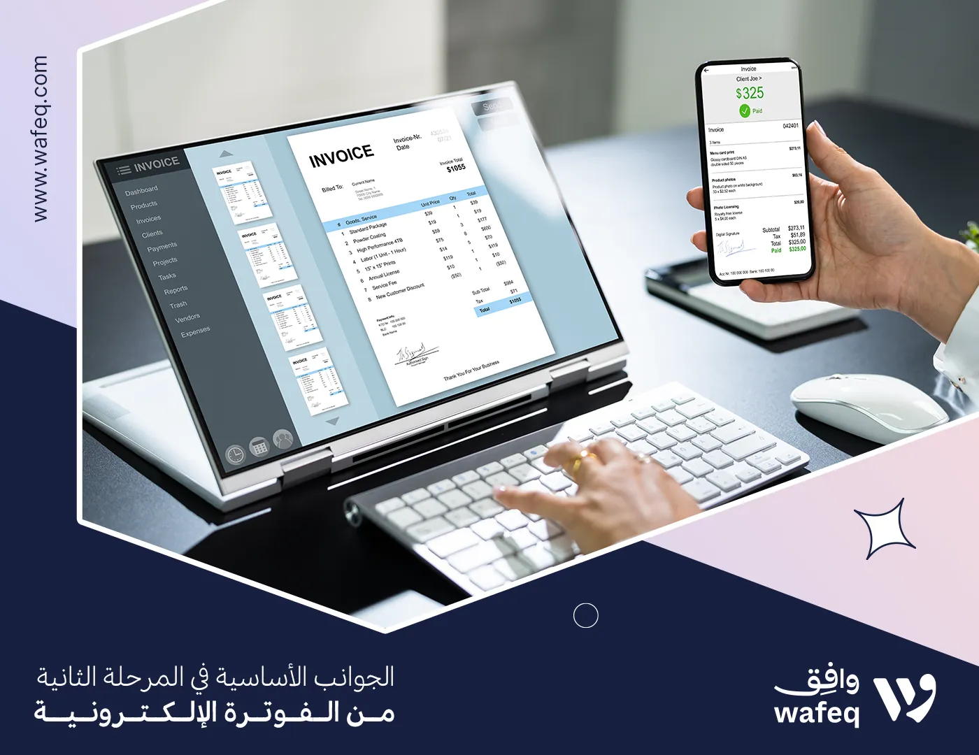 الجوانب الأساسية في المرحلة الثانية من الفوترة الإلكترونية